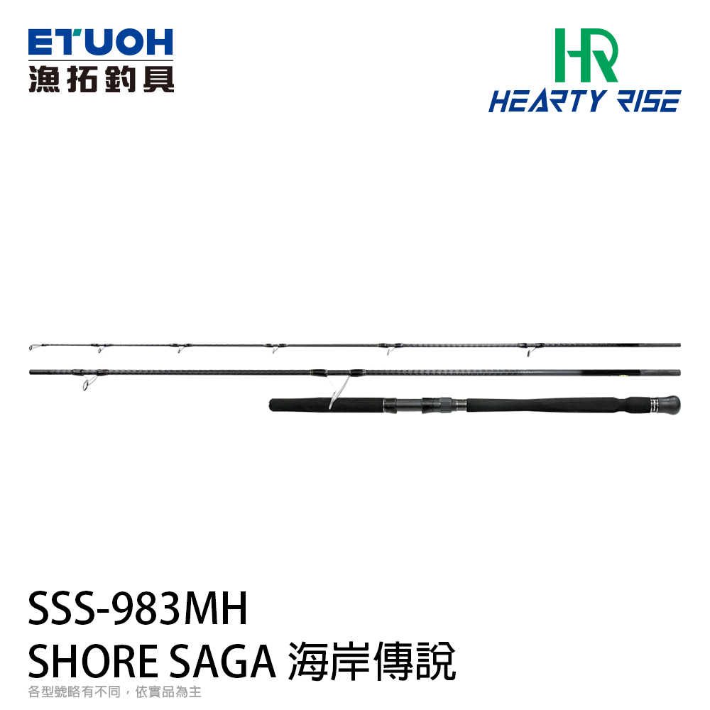 HR SHORE SAGA海岸傳說 SSS-983MH[岸拋竿]
